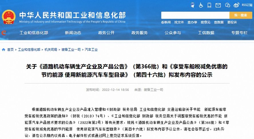 國家工信部的新一批（第366批）《道路機動車輛生產企業(yè)及產品公告》